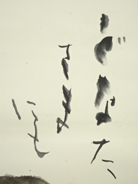 上田耕甫 明治～昭和時代画家 上田耕冲の子 大阪の人 絹本 肉筆 まくり